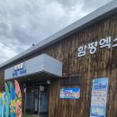 함평엑스포공원 | 함평 엑스포공원 물놀이장 실시간 꿀팁 후기