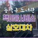 국사봉숲속작은도서관 이미지