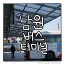 남원공용터미널 이미지