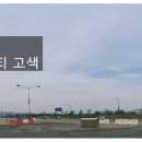 고색지구 도시개발사업 이미지