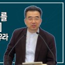 마귀의 출입구를 차단하라[09] _믿음의 싸움을 싸우라(유 1:1-25,261023/이병천목사) 이미지