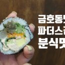 파더스김밥광주