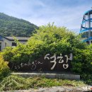 석항트레인스테이 이미지