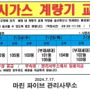 도시가스 계량기 교체 작업 일정 안내 이미지