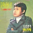 고백해야지 / 진송남 (1974) 이미지