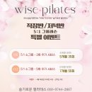 슬기로운필라테스 - 성북구 동소문로 52 | [공지] [슬기로운 필라테스] 직장만/ 저녁반 그룹레슨 특별 이벤트
