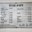 진사골순대국 이미지