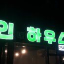 마인네하우스 이미지
