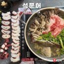 석문어 - 수원시 영통구 센트럴타운로 85 | 석문어