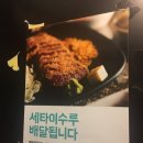 [규가츠맛집] 논현동 세타이수루
