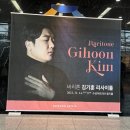 바리톤 김기훈 리사이틀 이미지