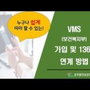 vms(사회복지자원봉사 인증관리) 가입방법 안내(공무원연금공단 대전지부) 이미지