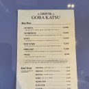 고바카츠 이미지
