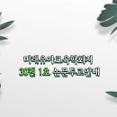 [미래유아교육학회지] 제 30권 1호 뉴스레터 이미지