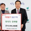 동양당