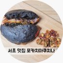 서초역 3번출구 옆 | 서초역 맛집 샌드위치 추천 포카치아쿠치나