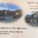 지리산황토펜션사계절여행