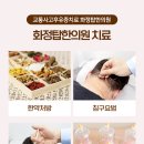 화정탑한의원 이미지