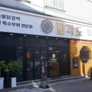 팔각도 군산수송점 이미지