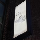 소녀방앗간 마로니에점 이미지