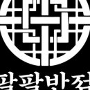 팔팔반점 이미지