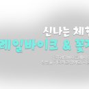 진주 레일바이크