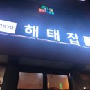 해태집 이미지