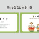 도화농장 이미지