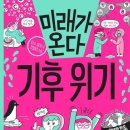 미래아이환경주
