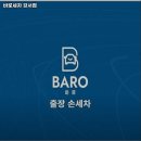 바로세차강서점 이미지