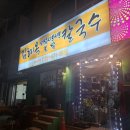 김혜옥칼국수 이미지