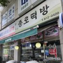 하루떡방 - 이천시 갈산로 166 | [고양시/일산 떡집] 틈만나면 44회 출연한 찰시루떡 맛집! 종로떡방 포장후기