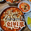 회빈루 이미지