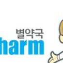 우리별약국 이미지