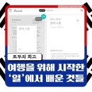 브런치 작가 데뷔하기(야간) | 커리어 회고 | 여행을 위해 시작한 일에서 배운 것들, 브런치 연재 <경력 사항>