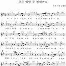 모든 열방 주 볼 때까지 / 내 눈 주의 영광을 보네 [예수전도단 2001라이브] 이미지