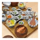 양산도 광안점 | 광안리 해수욕장 밥집 양산도 광안점