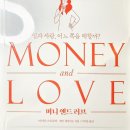 러브앤드머니