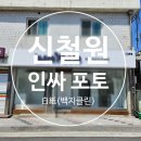 인싸포토강원 이미지