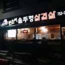 돈순이삼겹살 이미지