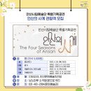 안산시립합창단 특별기획공연, 10월의 어느 멋진 날에 이미지