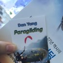 다감커머스 | 단양패러글라이딩 후기 :: 기다리다 하루 다감 but 행복