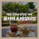 상효동-5 | 제주 서귀포 카페 '믈커피 스페셜티점', 예쁜 정원을 가진 커피 맛집