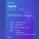여덟번째 다미주 이론 원데이클래스 이미지
