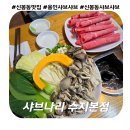 GS25 수지인현점 | 용인 샤브샤브 신봉동 맛집 &#39;샤브나리 수지본점&#39; 에서 맑은 소고기 샤브샤브 후기