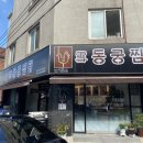 동궁찜닭만안점 이미지