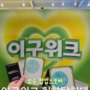 6월 이구위크 성수역 팝업스토어 취향탐험대 방문 웨이팅 후기
