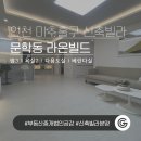 (주)라온부동산중개법인 이미지