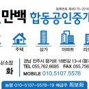 만백공인중개사사무소 이미지