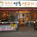 참안동생고기 이미지